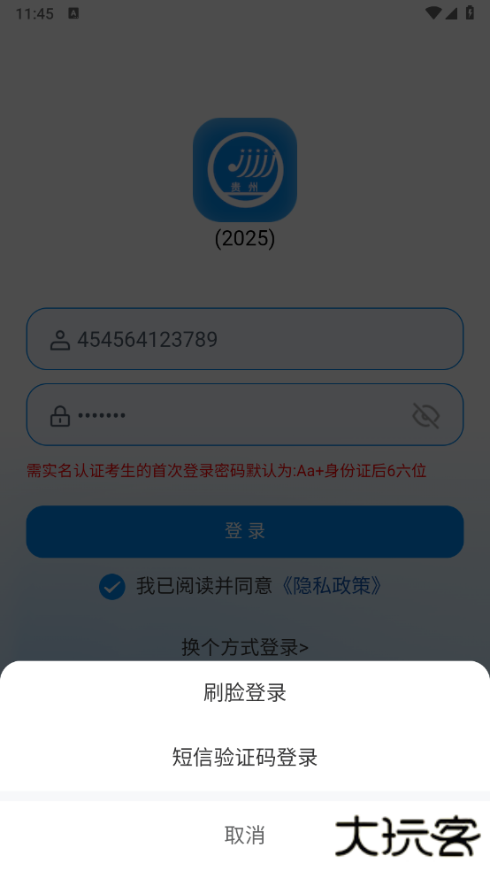 贵州招生考试网app下载安装手机版