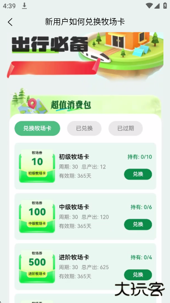美丽牧场系统app官方版下载下载 v1.0.2