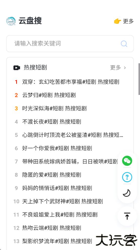 云盘搜索神器下载安装下载 v1.0.0