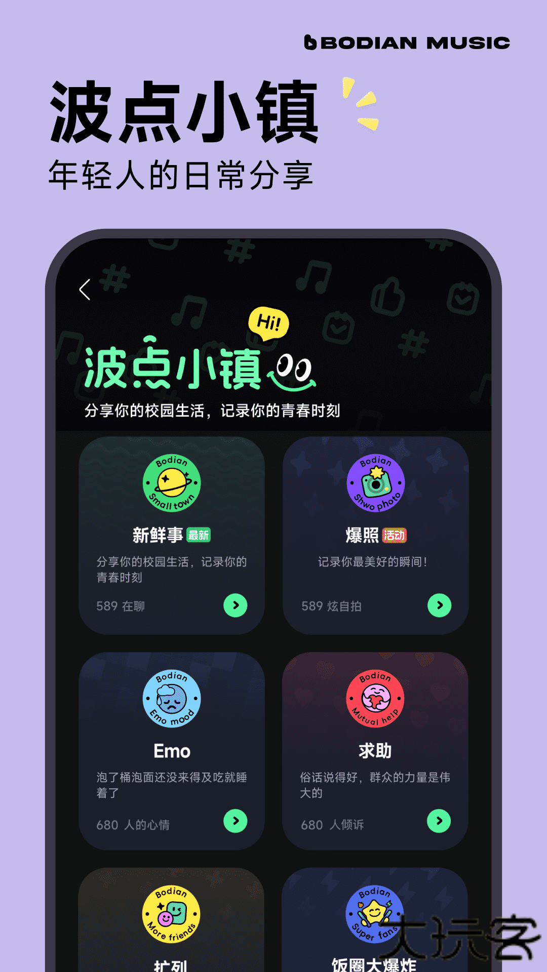 波点音乐旧版本下载 v4.2.2