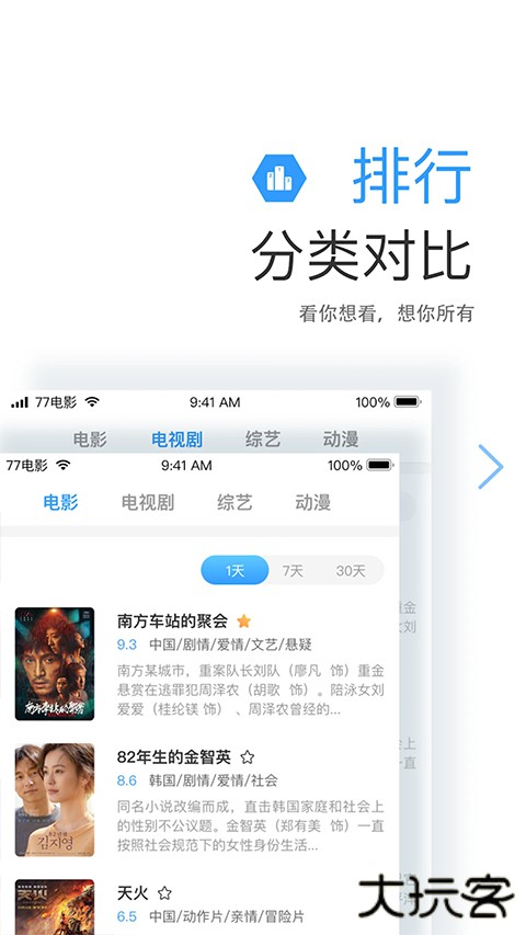 七七影视大全蓝光终极版下载 v2.5.0