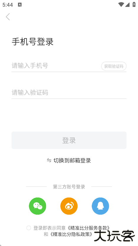 精准比分app官方手机版下载 v3.7.0