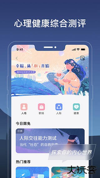 幻休app官方版下载 v2.8.84