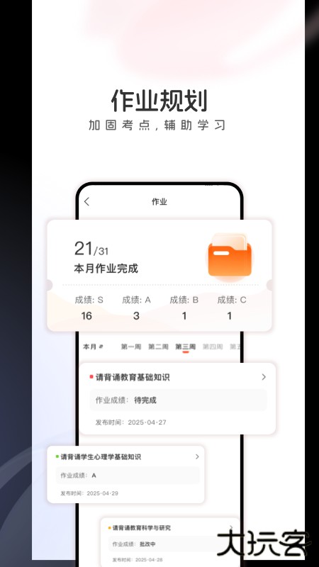 山香网校软件下载安装安卓版下载 v4.0.1