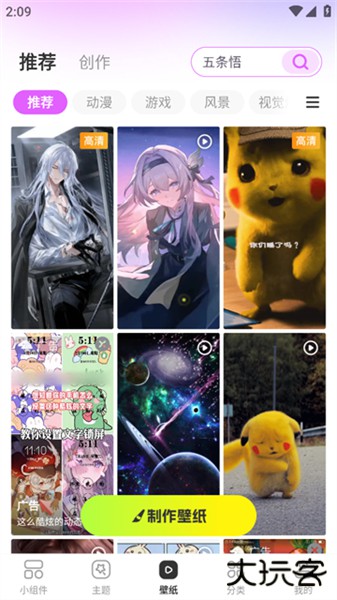 玩转小组件安卓手机版