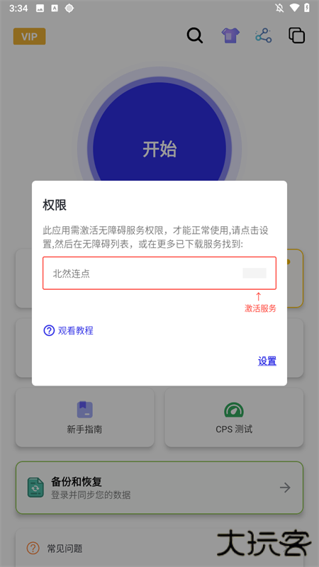 北然连点器高级Pro版下载 v2.9.66