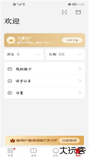 京东读书墨水屏版