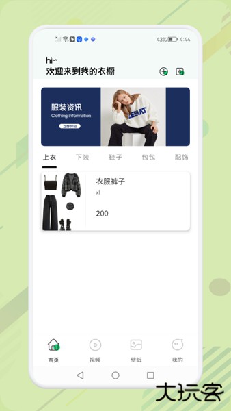 女生穿搭助手下载 v1.3