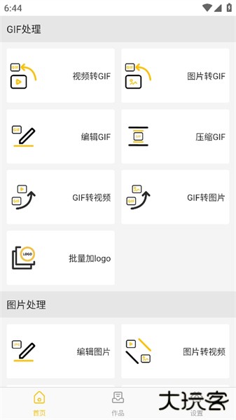 gifmaster软件安卓