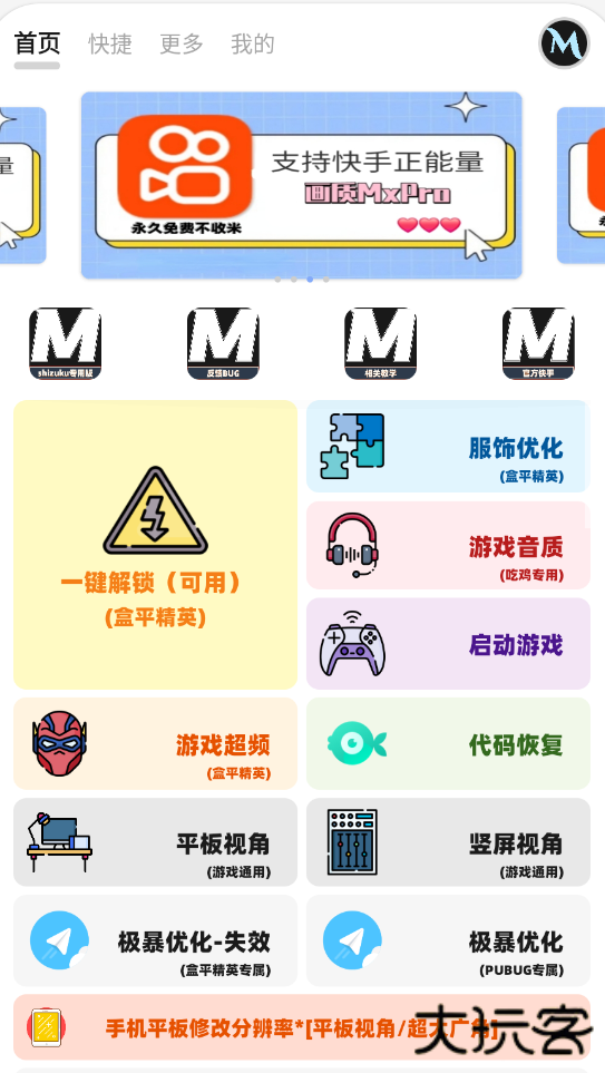 画质mxprosk版120帧下载 120