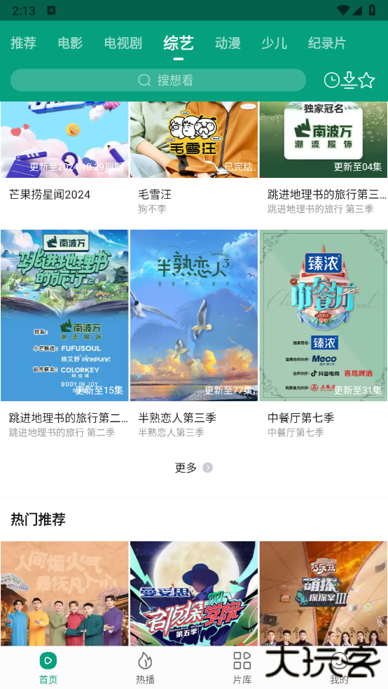 大成影院app官方版