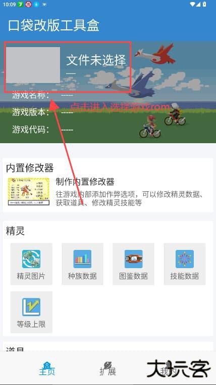 口袋改版工具盒下载 v1.9.8.0