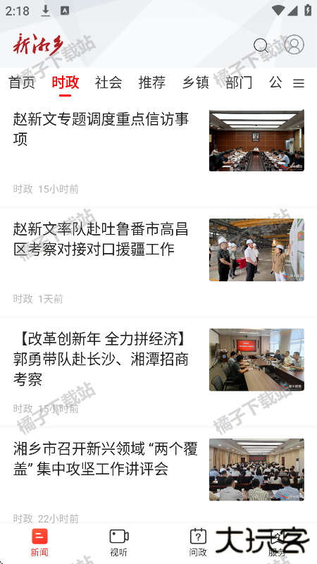 新湘乡app官方正版下载