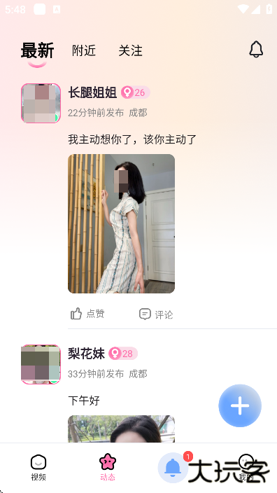 果恋手机版下载无广告