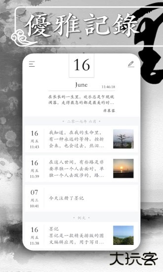 墨记app下载下载 v2.1.2
