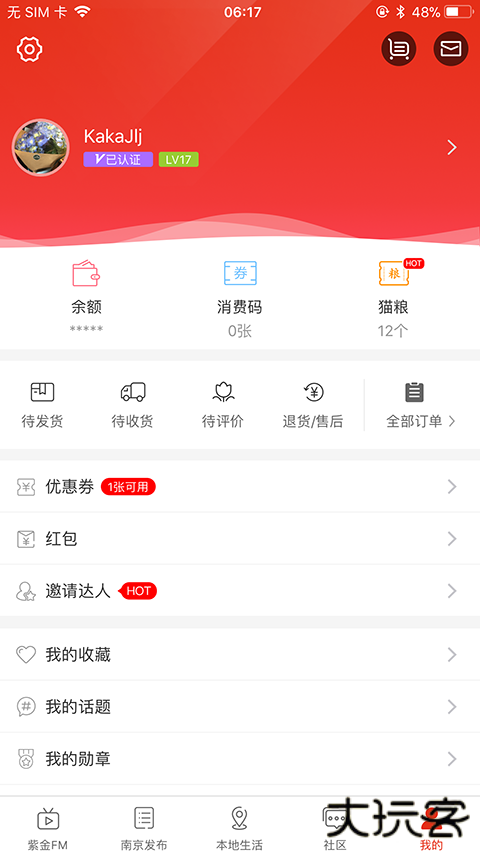 在南京app安卓版下载安装下载 v7.7.4