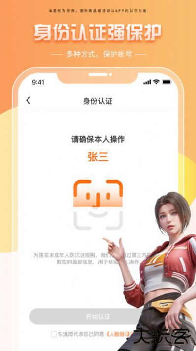 租号帝下载 v1.0.0