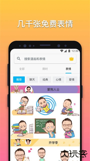 魔漫相机旧版本下载 v6.1.6