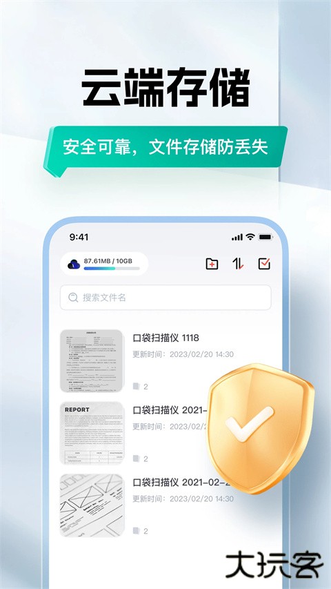 口袋扫描仪单机版下载 v4.7.2
