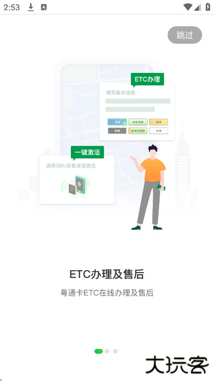 粤通卡app最新版下载 v7.4.5