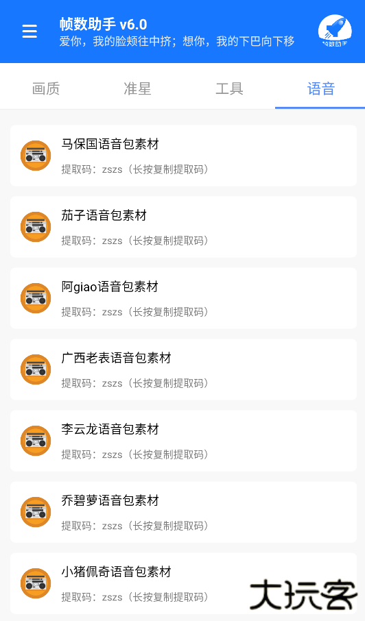 帧数助手下载 v6.0