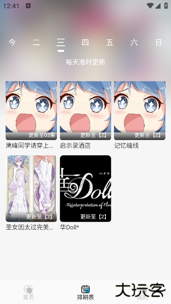 动漫姬官方正版