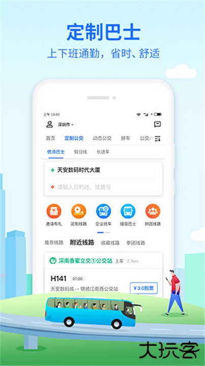优点出行下载 v6.0.8