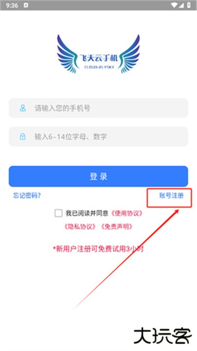 飞天云手机安卓版