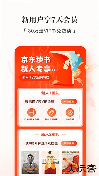 京东读书墨水屏版下载 v4.40.2