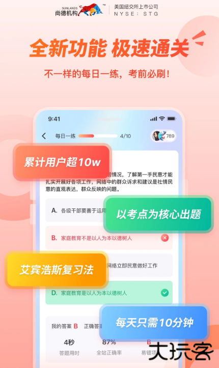 尚德机构app下载手机版