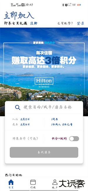 希尔顿荣誉客会app
