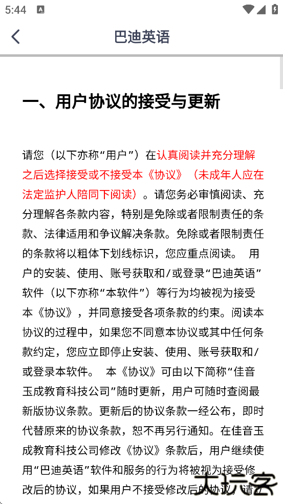 巴迪英语app官方正版下载安装免费下载 v5.2.0