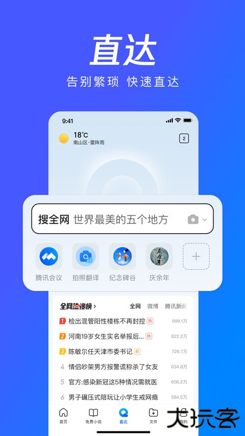 qq浏览器手机旧版本下载 v19.0.0.0073