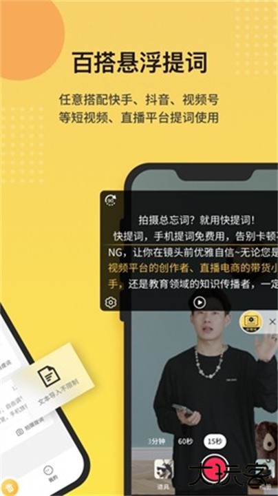 快提词下载 v4.5.2