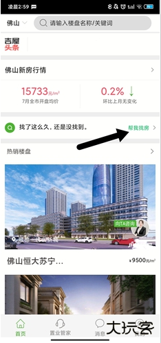 吉屋APP官方正版下载