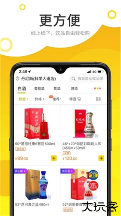 酒便利下载 v3.11.05