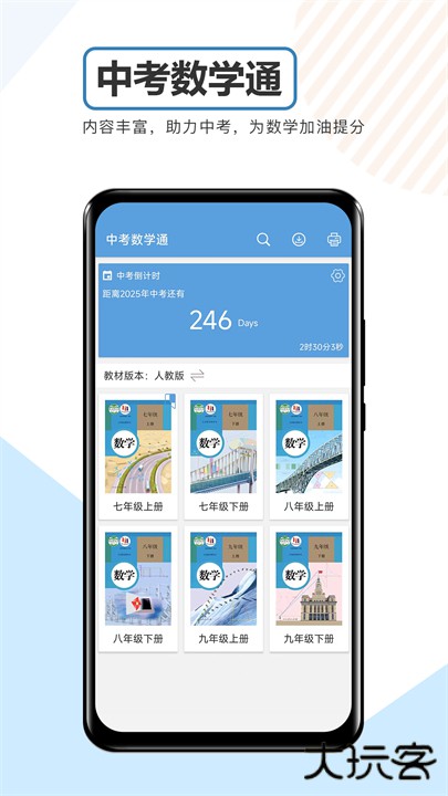 中考数学通app下载 v6.5