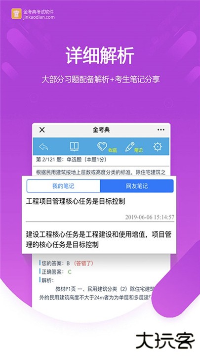 金考典app下载 v64.1