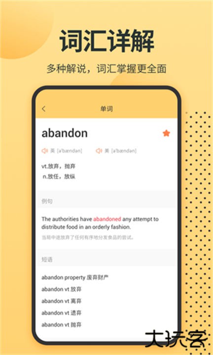 英语单词君app下载 v1.1.9