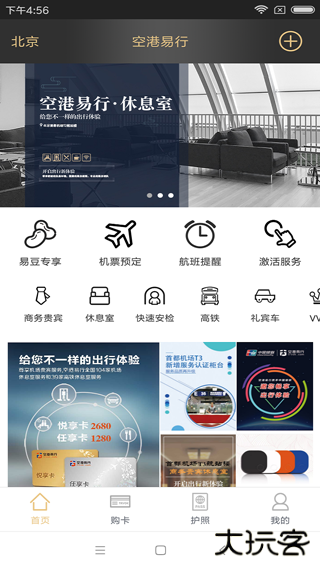 空港易行下载 v4.2.6