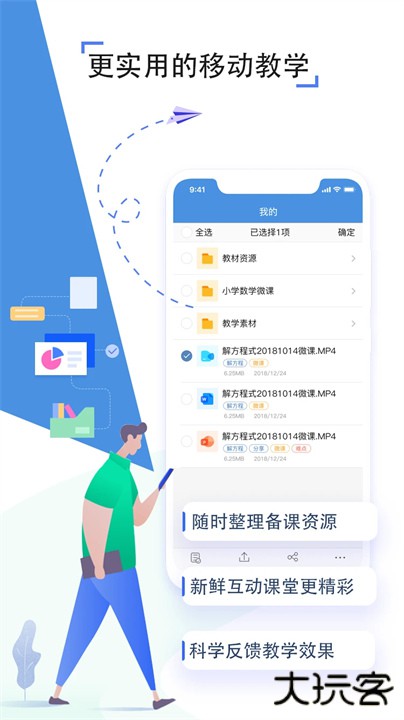 人人通空间智慧教育平台下载 v7.3.1