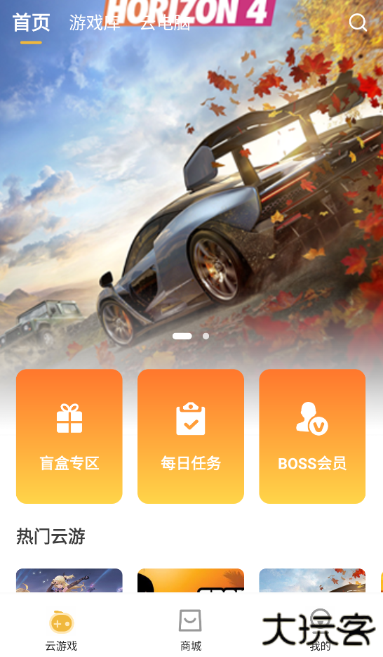 云点击云电脑手机版下载 v2.1.2