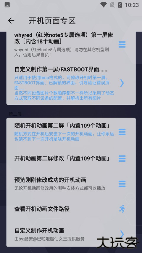 搞机助手重制版