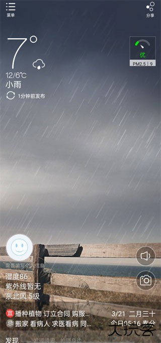 缘生活天气下载 v1.2.2