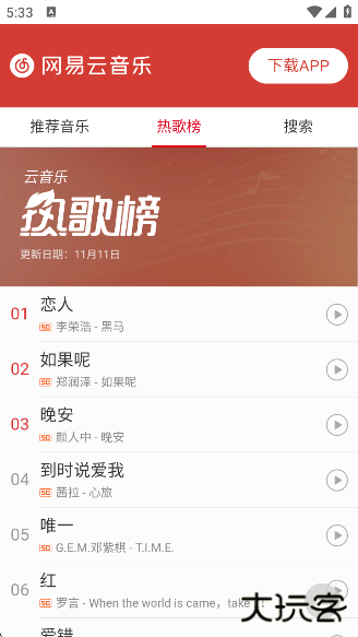 小源音乐精简版app