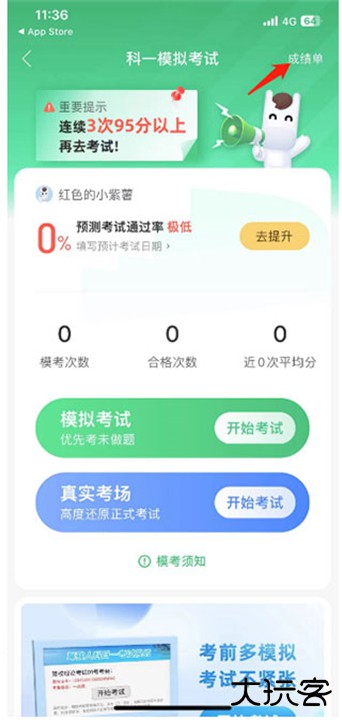 驾校一点通最新版