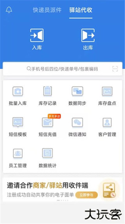快递100收件端app下载 v6.9.0