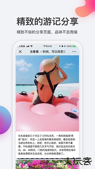 去看看旅行app安卓版下载下载 v2.4.17