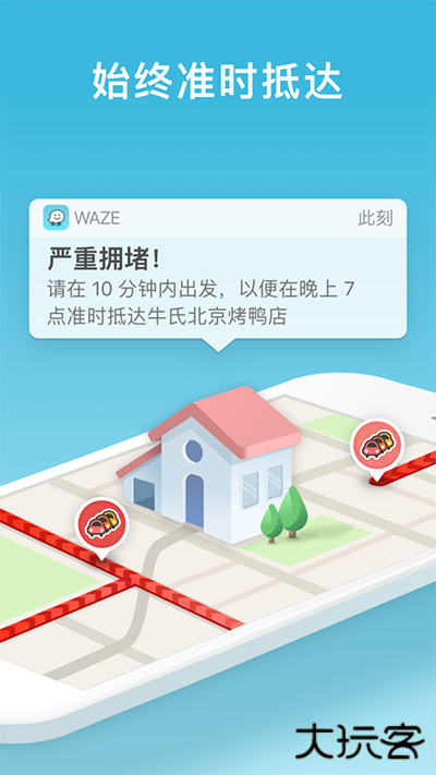 waze下载 v5.3.0.2chuppitorelease
