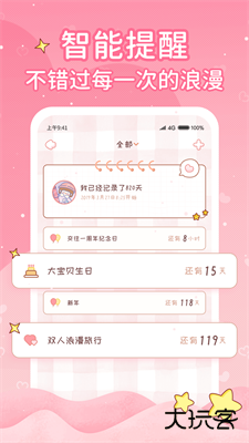 恋爱日记app下载 v1.7.1